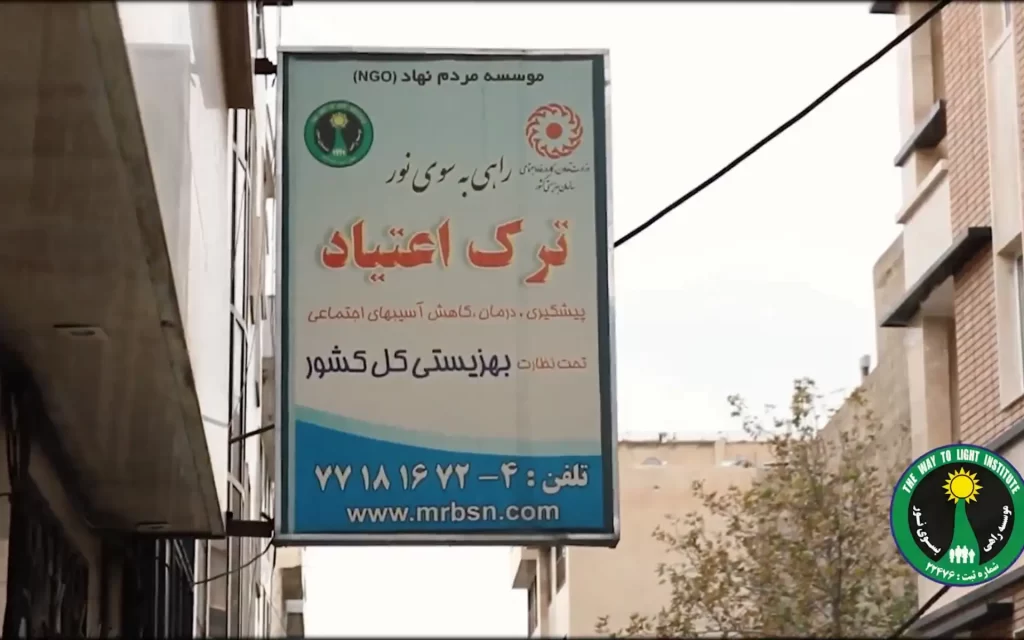 بهترین کمپ ترک اعتیاد شرق تهران | 10 ویژگی مهم برای انتخاب کمپ مناسب