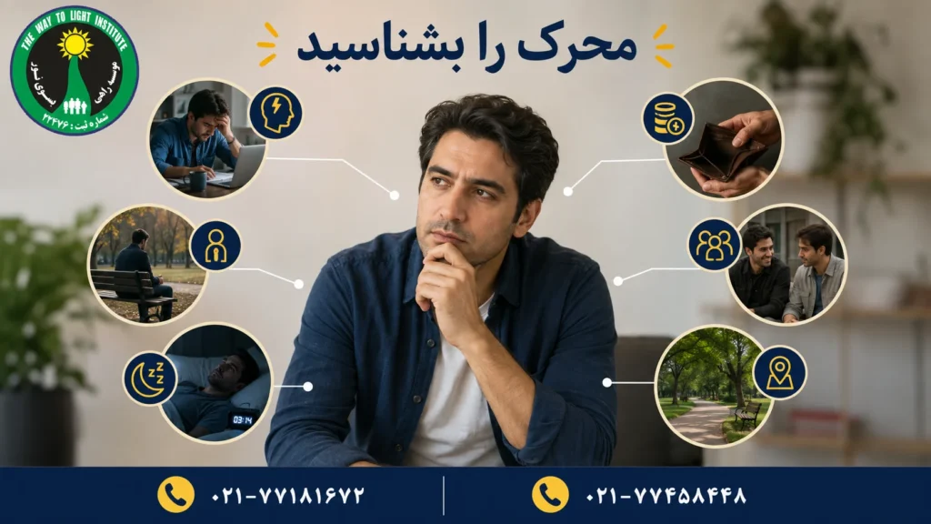 d7704cf7 bea6 40d6 933f c5f10028eb89 - ترک اعتیاد