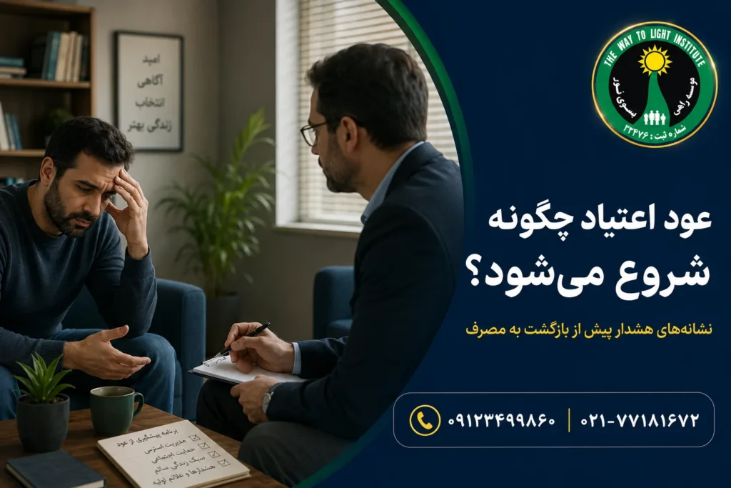 94769454 8511 40c0 bc54 8cc1cf0c5f32 - ترک اعتیاد