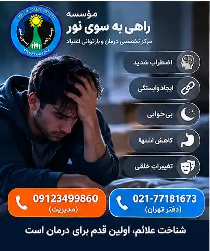 ترک کوکائین 2 - ترک اعتیاد راهی به سوی نور