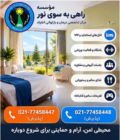 ترک کوکائین 3 - ترک اعتیاد راهی به سوی نور